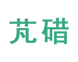 芃碏 第16类办公工具商标图样