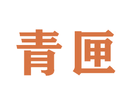 青匣 第16类办公工具商标图样