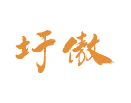 圩傲 第16类办公工具商标图样