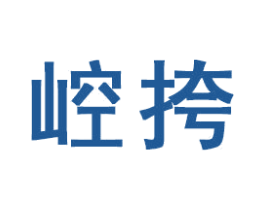 崆挎 第16类办公工具商标图样