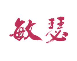 敏瑟 第16类办公工具商标图样