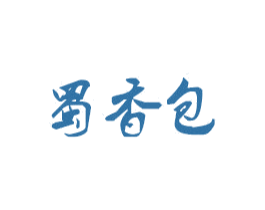 蜀香包 第16类办公工具商标图样