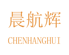 晨航辉 第16类办公工具商标图样