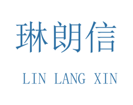 琳朗信 第16类办公工具商标图样