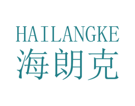 海朗克 第16类办公工具商标图样
