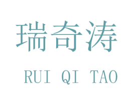 瑞奇涛 第16类办公工具商标图样