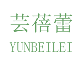 芸蓓蕾 第16类办公工具商标图样