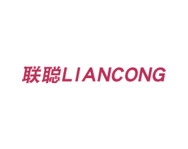 联聪 第16类办公工具商标图样