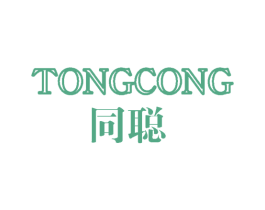 同聪 第16类办公工具商标图样