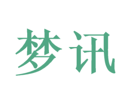 梦讯 第16类办公工具商标图样