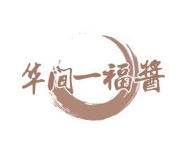 华间一福酱 第33类酒商标图样