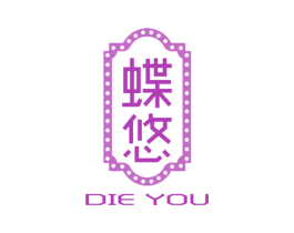 蝶悠 第33类酒商标图样