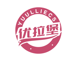 优拉堡 YUULLIECS 第33类酒商标图样