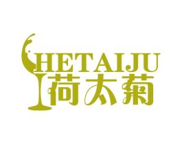 荷太菊 第33类酒商标图样