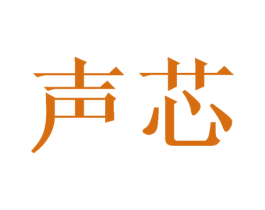 声芯 第33类酒商标图样