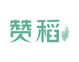 赞稻 第43类餐饮酒店商标图样