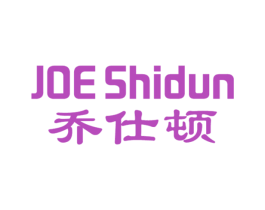 乔仕顿 JOE SHIDUN 第18类皮革箱包商标图样