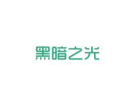 黑暗之光 第3类化妆品商标图样