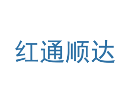 红通顺达 第9类科学仪器商标图样