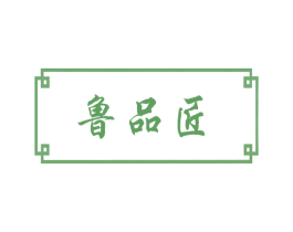 鲁品匠 第20类家具商标图样