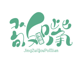 敬嘴 油泼面 第35类广告贸易商标图样