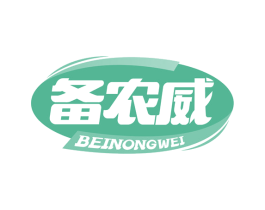 备农威 第5类医药商标图样