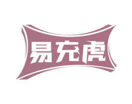 易充虎 第37类建筑修理商标图样