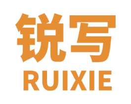 锐写 第25类服装鞋帽商标图样