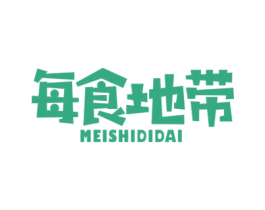 每食地带 第29类食品商标图样