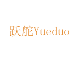 跃舵 第12类运输工具商标图样