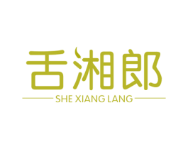 舌湘郎 第43类餐饮酒店商标图样