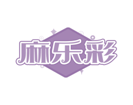 麻乐彩 第28类体育玩具商标图样