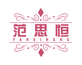 范思恒 第20类家具商标图样