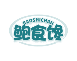 鲍食馋 第29类食品商标图样