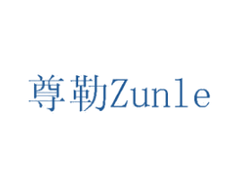 尊勒 第33类酒商标图样