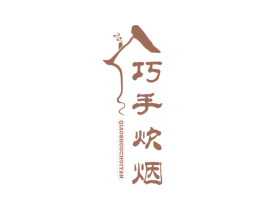 巧手炊烟 第43类餐饮酒店商标图样