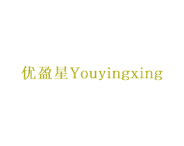 优盈星 第2类颜料油漆商标图样
