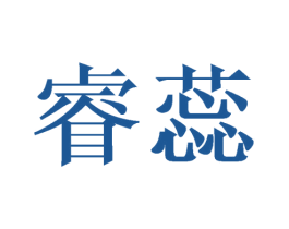 睿蕊 第18类皮革箱包商标图样