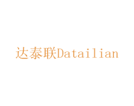 达泰联 第41类教育娱乐商标图样