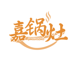 嘉锅灶 第30类小食配料商标图样