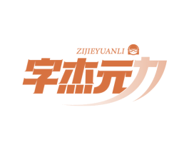 字杰元力 第9类科学仪器商标图样