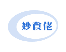 妙食佬 第29类食品商标图样