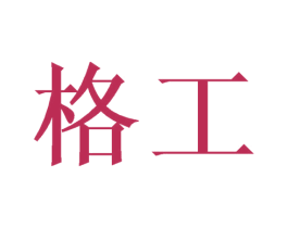 格工 第7类机械设备商标图样