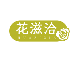 花滋洽 第29类食品商标图样