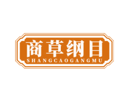 商草纲目 第5类医药商标图样