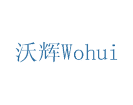 沃辉 第22类绳网袋篷商标图样