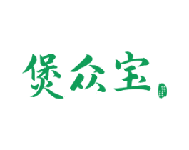 煲众宝 第43类餐饮酒店商标图样