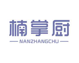 楠掌厨 第43类餐饮酒店商标图样