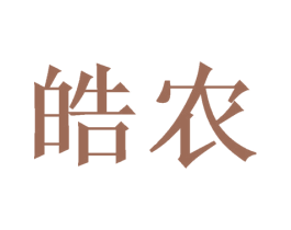 皓农 第9类科学仪器商标图样