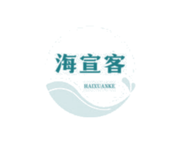 海宣客 第30类小食配料商标图样